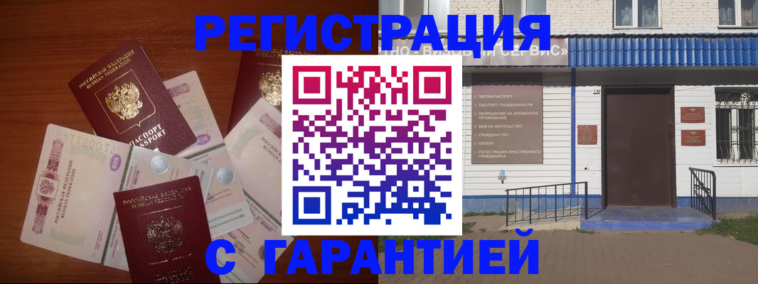 купить прописку в Орехово-Зуево