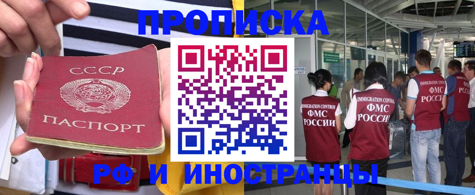 прописка 2025 в Орехово-Зуево