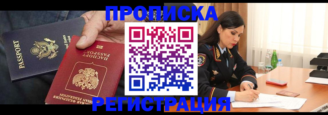 прописка штамп в Орехово-Зуево